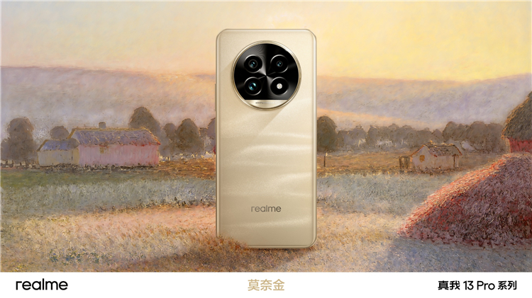 真我13 Pro+预热：6倍无损变焦，长焦比三星S24 Ultra还清晰？-第1张图片-科技快讯