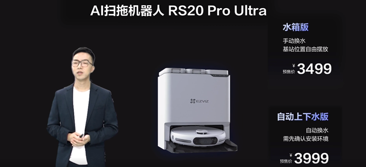 萤石举办2024清洁机器人新品发布会：再触智能扫拖机器人天花板-第6张图片-科技快讯