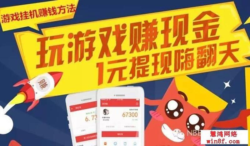 全自动挂机项目？网页游戏试玩平台真的能赚钱？-第1张图片-科技快讯