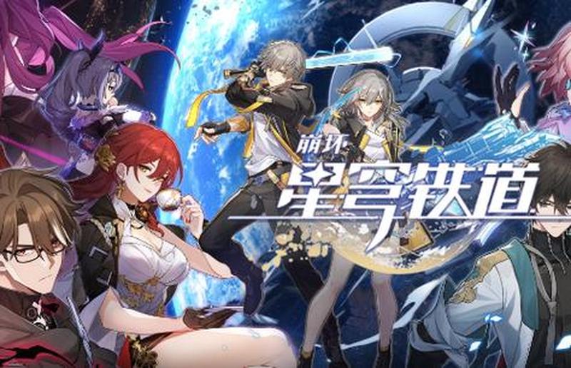 米哈游发布《崩坏：星穹铁道》PS5“开拓者”实体版，售价39.99美元-第1张图片-科技快讯