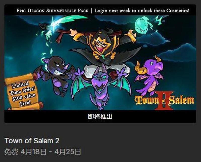 Epic喜加二：热门游戏《诈欺娇娃》与《塞勒姆镇 2》免费送-第1张图片-科技快讯