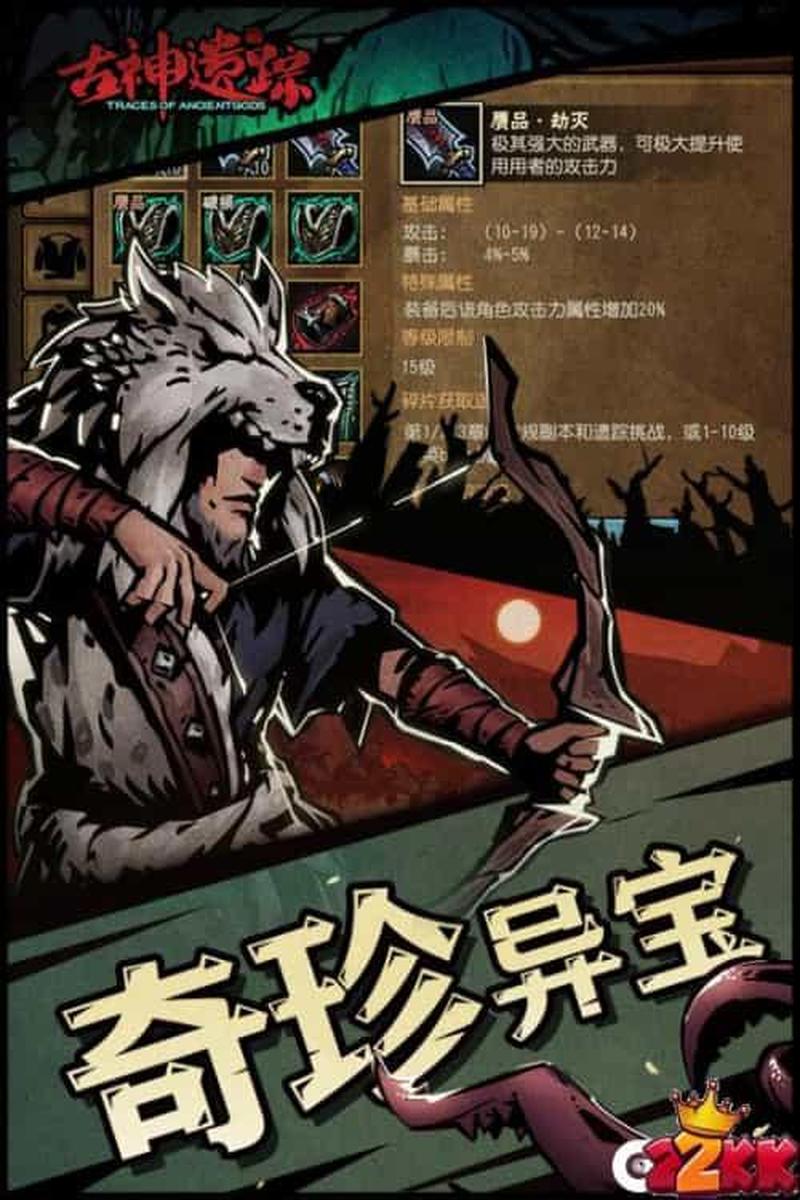 国产暗黑风手游，古神遗踪评测-第1张图片-科技快讯