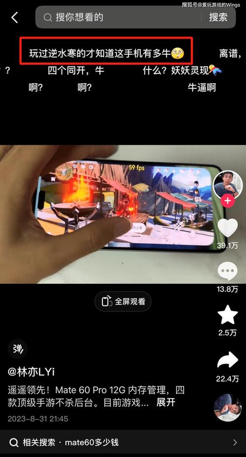 “遥遥领先”吗？华为逆mate60Pro玩逆水寒手游感觉怎么样？-第1张图片-科技快讯