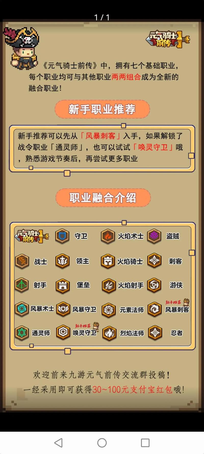 《元氣騎士前傳》职业攻略：全面解析与深度分析-第1张图片-科技快讯