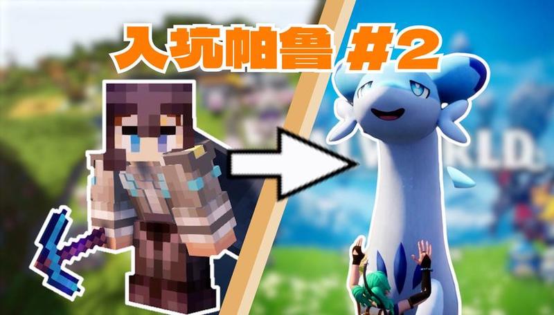 《幻兽帕鲁》有望登陆PS5，全新“樱岛”更新即将上线-第1张图片-科技快讯