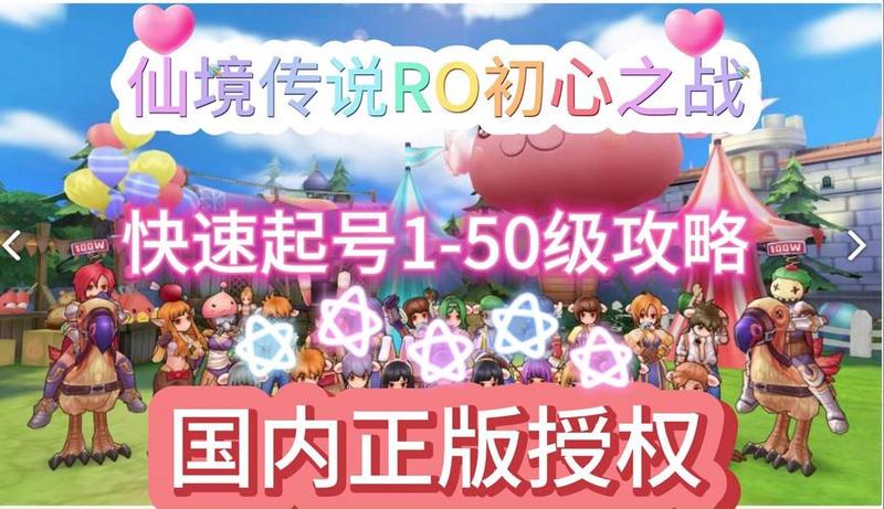 《RO仙境传说：初心之战》职业定位、升级策略与社交互动全攻略-第1张图片-科技快讯