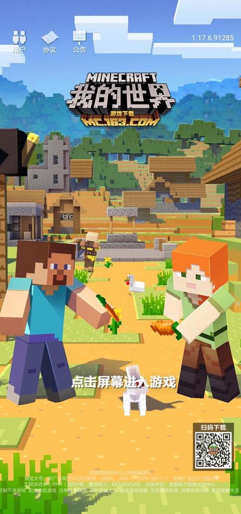 消息称游戏《我的世界Minecraft》每年收入1亿美元-第1张图片-科技快讯