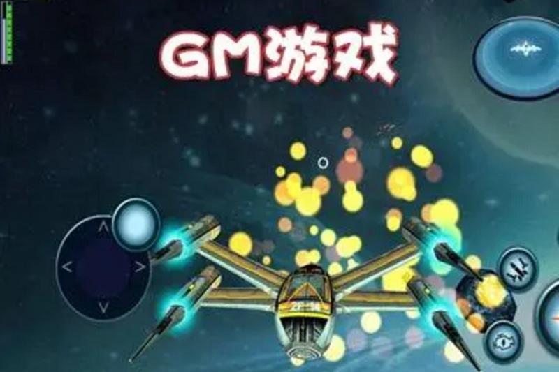 gm版手游是什么意思？解读-第1张图片-科技快讯
