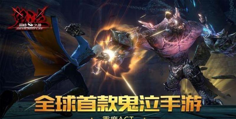 《鬼泣·巅峰之战》手游测评：还原度达百分之八十-第2张图片-科技快讯