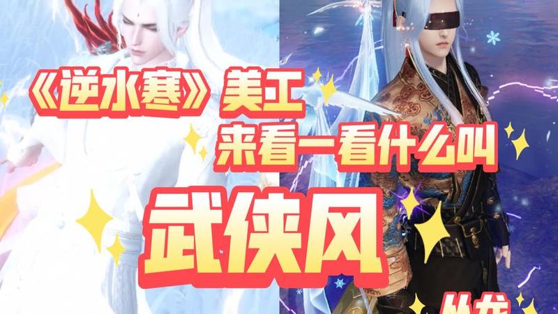 排名之一的武侠手游是逆水寒、天涯明月刀、还是射雕手游-第1张图片-科技快讯