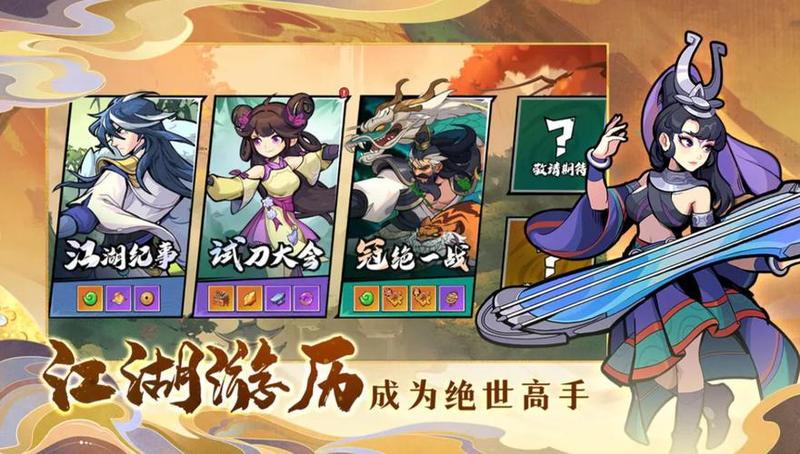 《武侠大明星》升星攻略：教你快速升星技巧-第1张图片-科技快讯