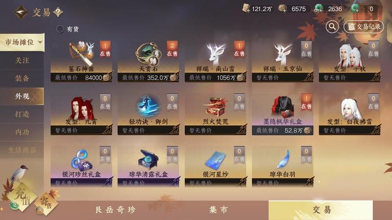《逆水寒》怎么赚钱？打装备宝石与玩家交易赚人民币-第2张图片-科技快讯