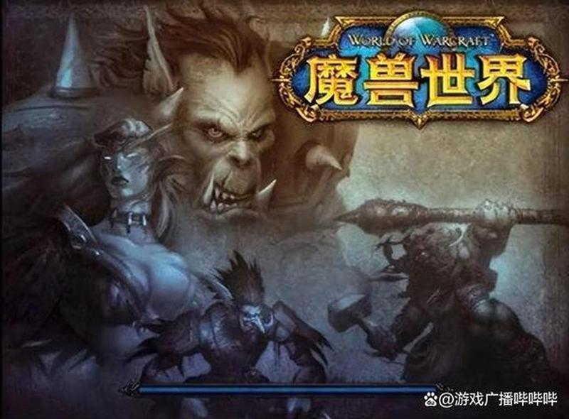 经典网游排行榜，那些年我们一起追过-第11张图片-科技快讯