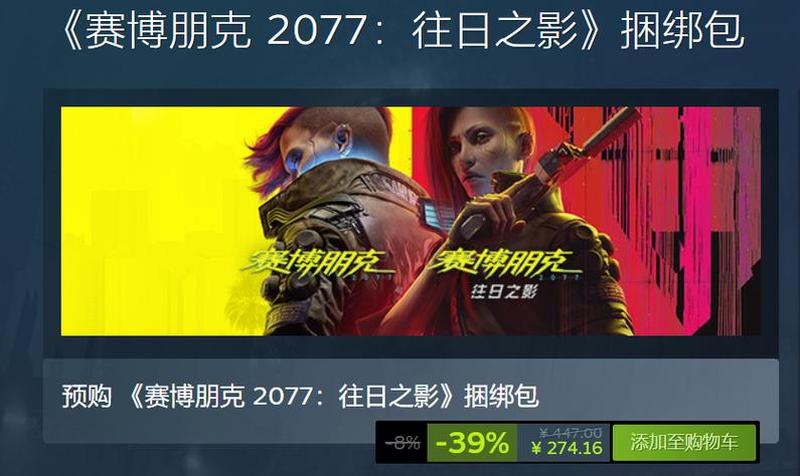 《赛博朋克2077：往日之影》正式发售 登顶Steam全球游戏热销榜-第1张图片-科技快讯
