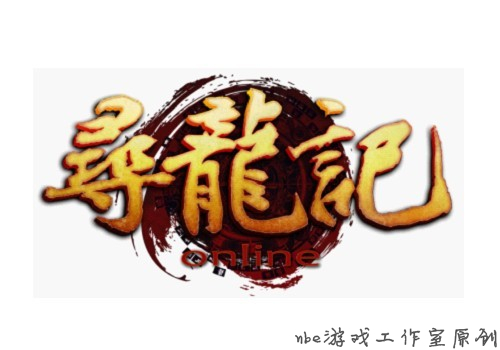 寻龙记-和谐之后你不知道的赚钱 *** -第1张图片-科技快讯