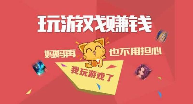 玩什么游戏可以赚点生活费？-第2张图片-科技快讯