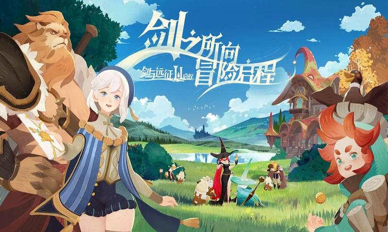 《剑与远征：启程》首抽攻略：专业技巧与 *** 解析-第1张图片-科技快讯