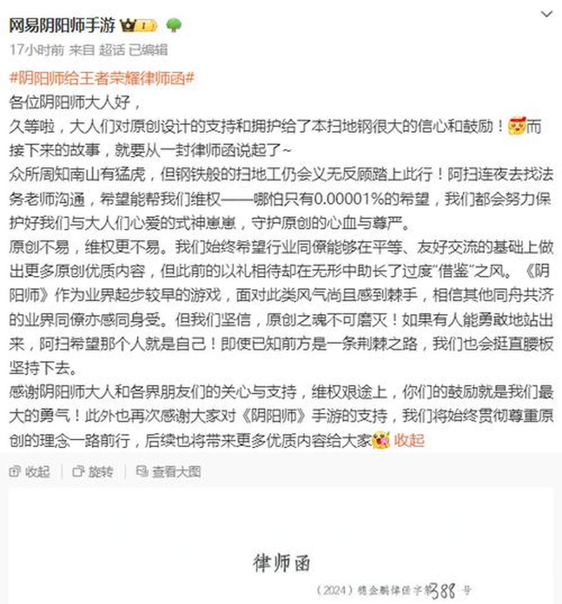 网易腾讯游戏巨头再掀版权风波，《阴阳师》与《王者荣耀》互指侵权-第1张图片-科技快讯
