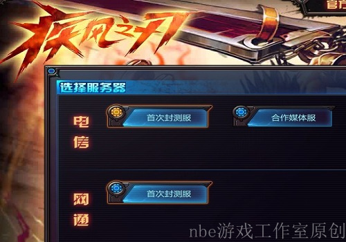 疾风之刃首次封测游戏体验-工作室赚钱有希望-第2张图片-科技快讯