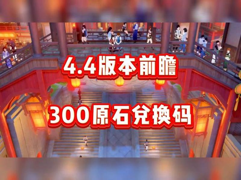 原 神 ヤマハGenshin原神4.1前瞻兑换码 原神新版兑换码永久通用(收藏)