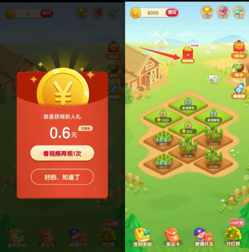 农场种菜红包小游戏能赚钱是真的吗？有没有套路？-第1张图片-科技快讯