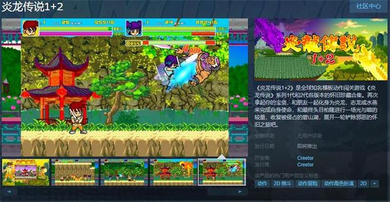 经典游戏《炎龙传说 1+2》在Steam发售 售价52元-第1张图片-科技快讯