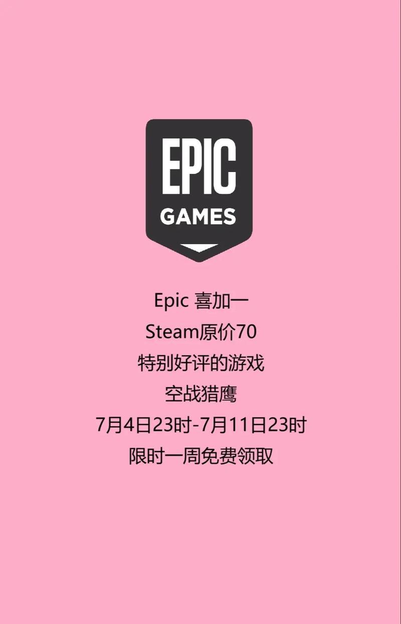 Epic喜加一下周游戏预告：开放世界空战游戏《空战猎鹰》即将来袭！-第1张图片-科技快讯