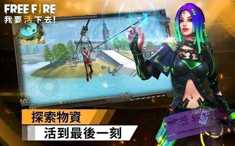 Garena Free Fire 1月7日兑换码公布：全球玩家尽享免费福利-第1张图片-科技快讯