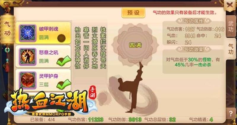 《热血江湖：归来》枪客气功全攻略及深度分析-第1张图片-科技快讯