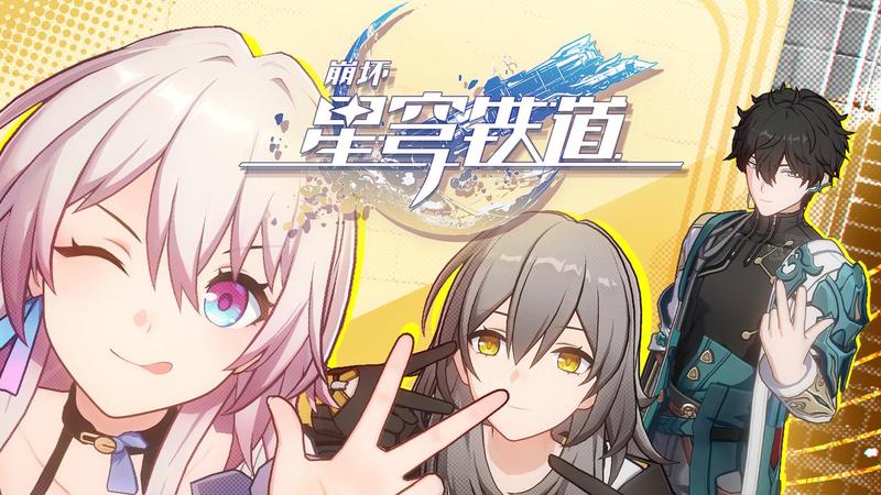 米哈游《崩坏：星穹铁道》预告片发布 将于10月11日登陆PS5平台-第1张图片-科技快讯