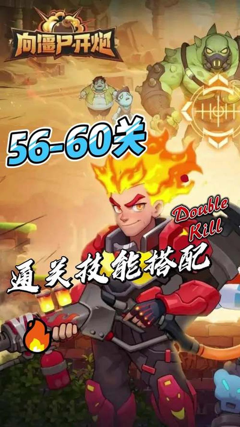 新手入门宝典：向僵尸开炮技能搭配攻略-第1张图片-科技快讯