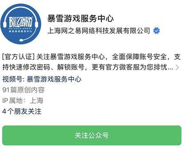网易关于暴雪游戏全家桶的停运公告和退款说明-第2张图片-科技快讯