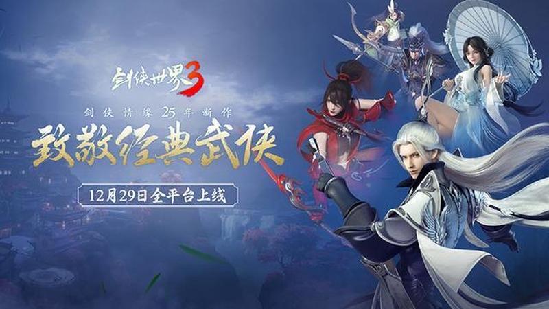 剑侠世界1和2和3手游哪个好玩-第1张图片-科技快讯