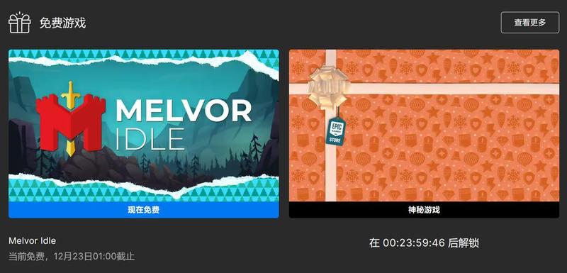 《Melvor Idle》成为Epic圣诞16天连送活动的第二款神秘游戏-第1张图片-科技快讯