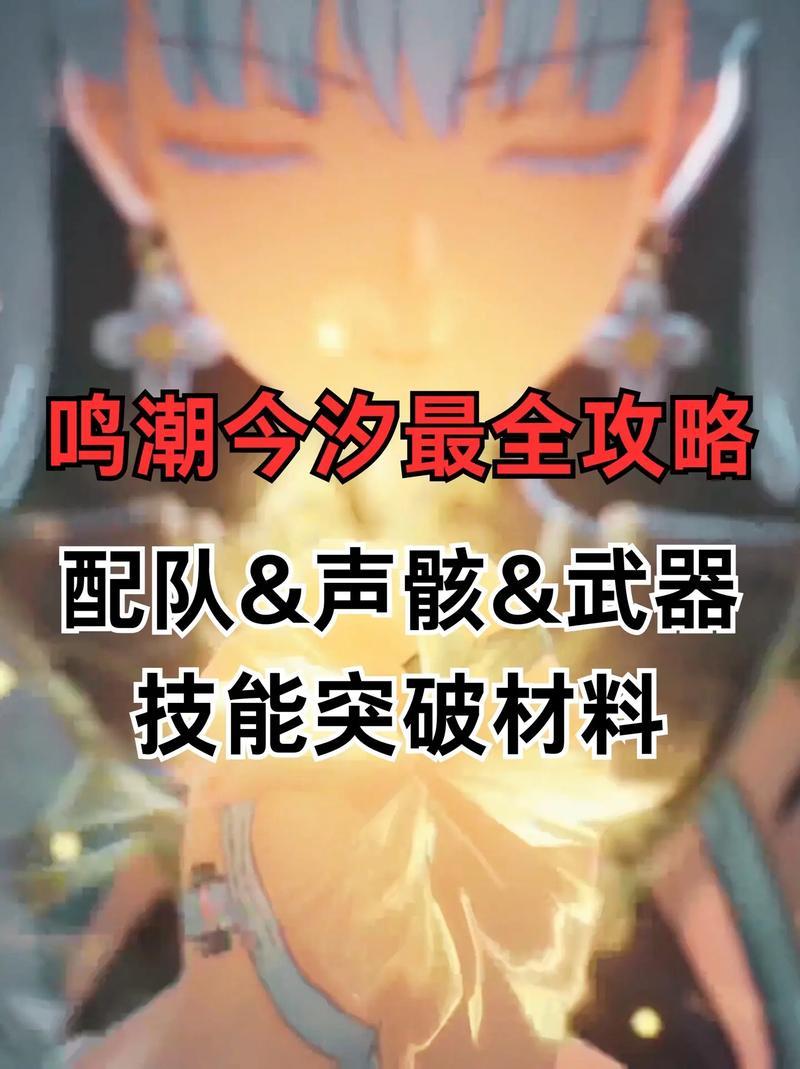 《鳴潮》武器选择攻略：详细解析与推荐-第1张图片-科技快讯