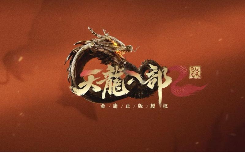 天龙八部2：飞龙战天和天龙八部手游是一个游戏吗？什么区别？-第2张图片-科技快讯