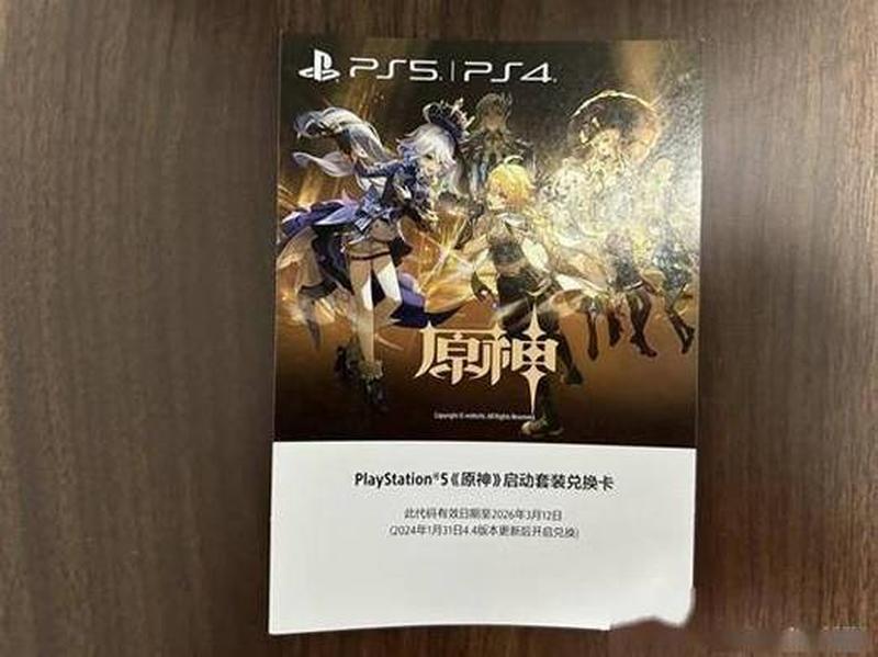索尼SONY推出PS5《原神》启动套装 中国大陆市场1月26日上市-第1张图片-科技快讯