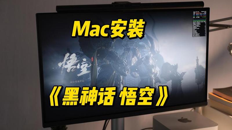 《黑神话：悟空》硬件指南：云游戏让Mac、手机、电视都能畅玩-第1张图片-科技快讯