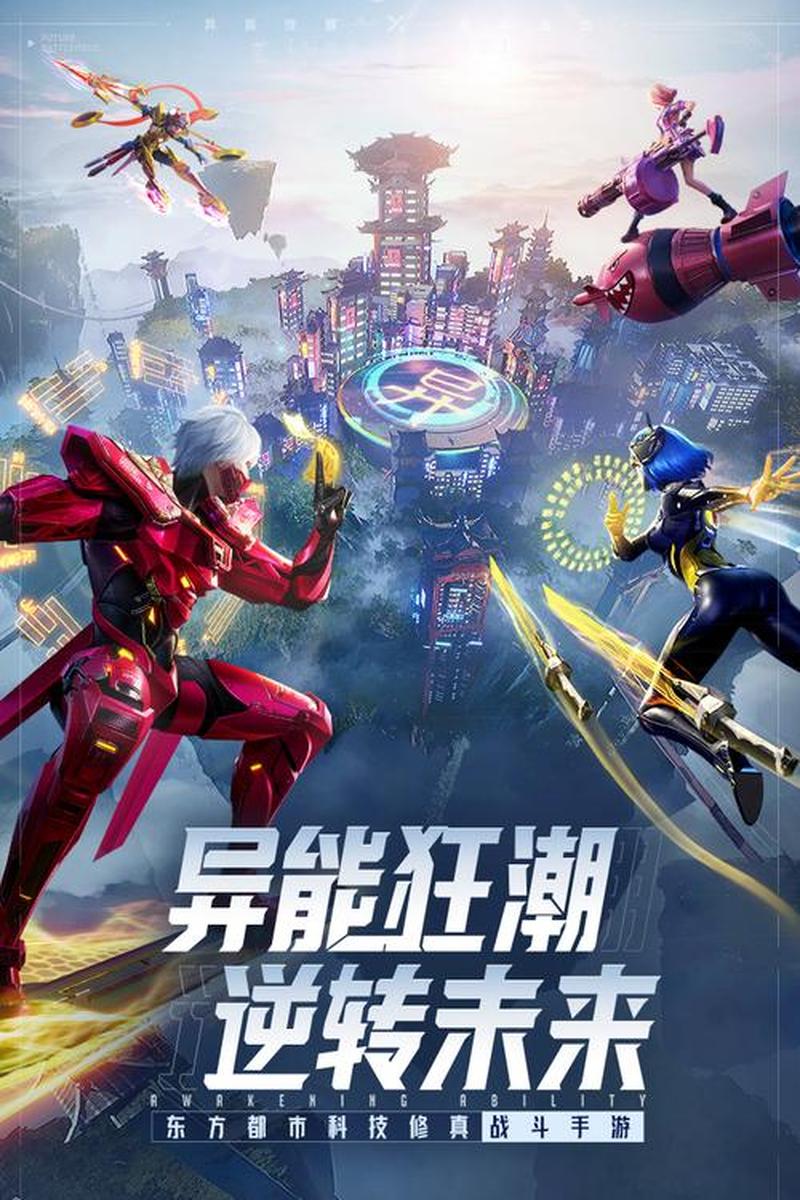 异能都市是什么类型的游戏？好玩吗？-第1张图片-科技快讯