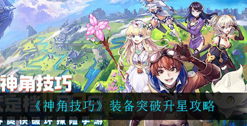 《神角技巧》手游怎么交易？能赚钱吗？-第1张图片-科技快讯