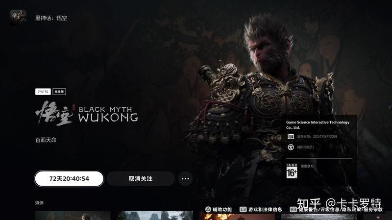《黑神话：悟空》PS5台湾玩家购买指南-第1张图片-科技快讯