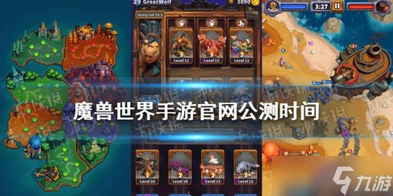 魔兽世界手游版公测了吗？什么时候上线-第1张图片-科技快讯