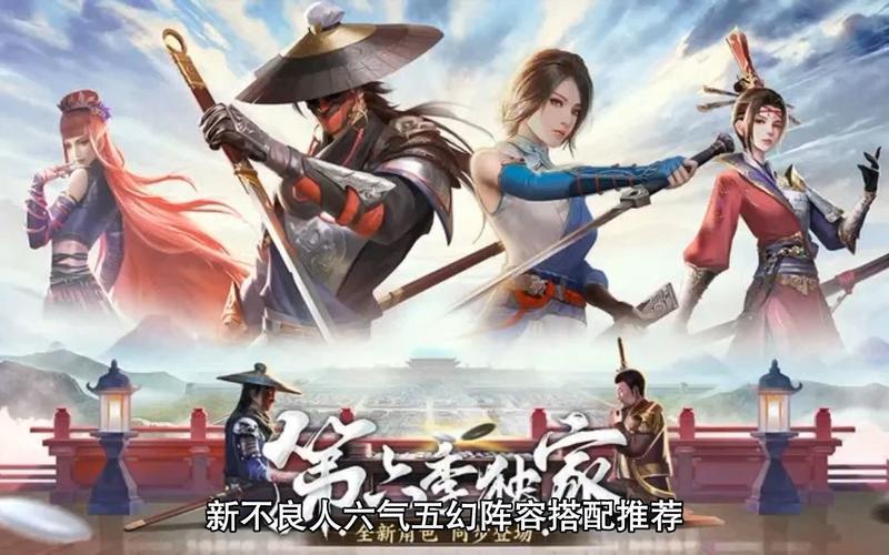 《新不良人》阵容推荐攻略-第1张图片-科技快讯