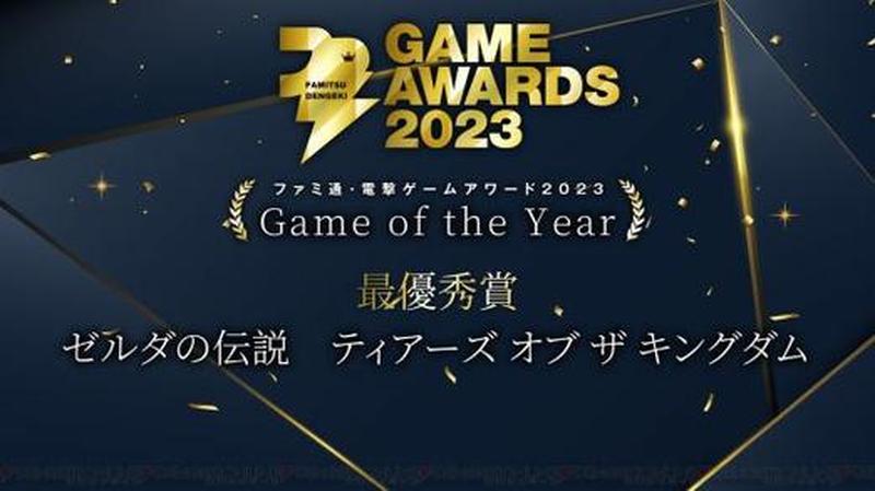 游戏大奖2023将于12月7日直播-第1张图片-科技快讯
