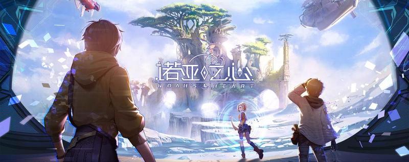 腾讯Tencent《诺亚之心》手游12月26日停运-第1张图片-科技快讯