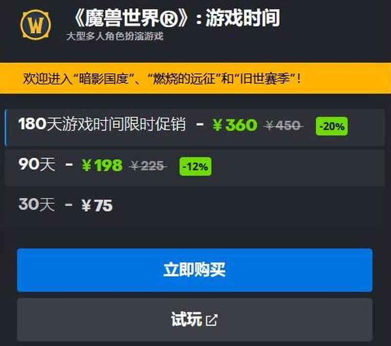 《魔兽世界》停服前夕，三种能买到月卡的 *** -第1张图片-科技快讯