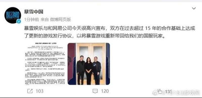 暴雪国服回归在即，丁磊与暴雪新CEO会面引关注-第1张图片-科技快讯