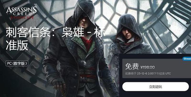 育碧Ubisoft《刺客信条：枭雄》游戏限时免费领取-第1张图片-科技快讯