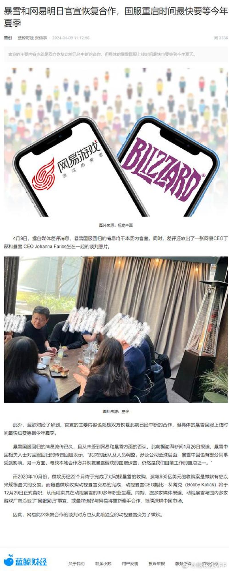 暴雪游戏国服回归在即 网易两大事业群联手运营-第1张图片-科技快讯
