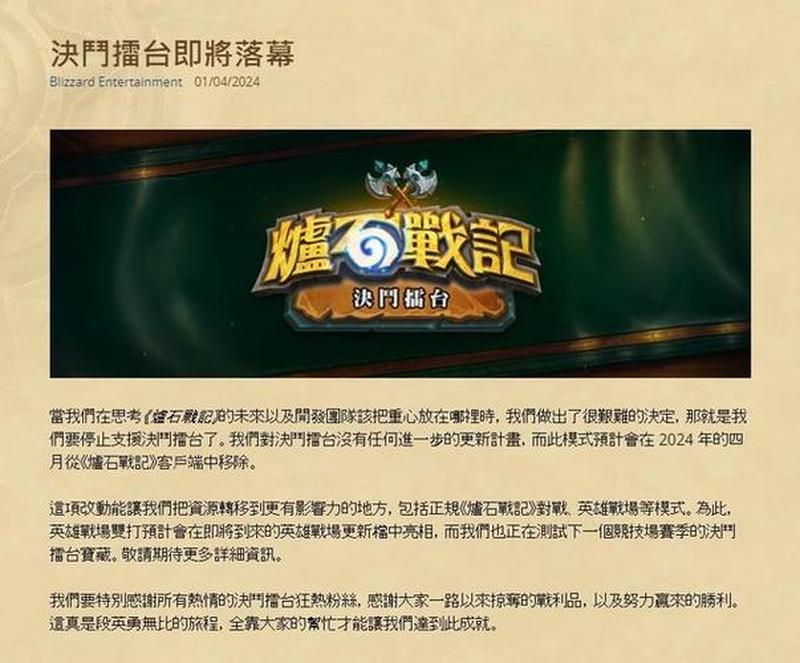 暴雪Blizzard：炉石传说Hearthstone对决模式将停止更新-第1张图片-科技快讯